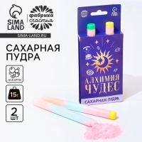 Сахарная пудра &laquo;Алхимия чудес&raquo; на подложке, 2 шт.