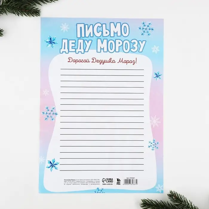 Письмо Деду Морозу, А4 &laquo;Новый год: Время волшебства&raquo;