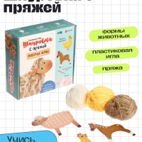 Развивающий набор "Шнуровка с пряжей. Животные фермы"
