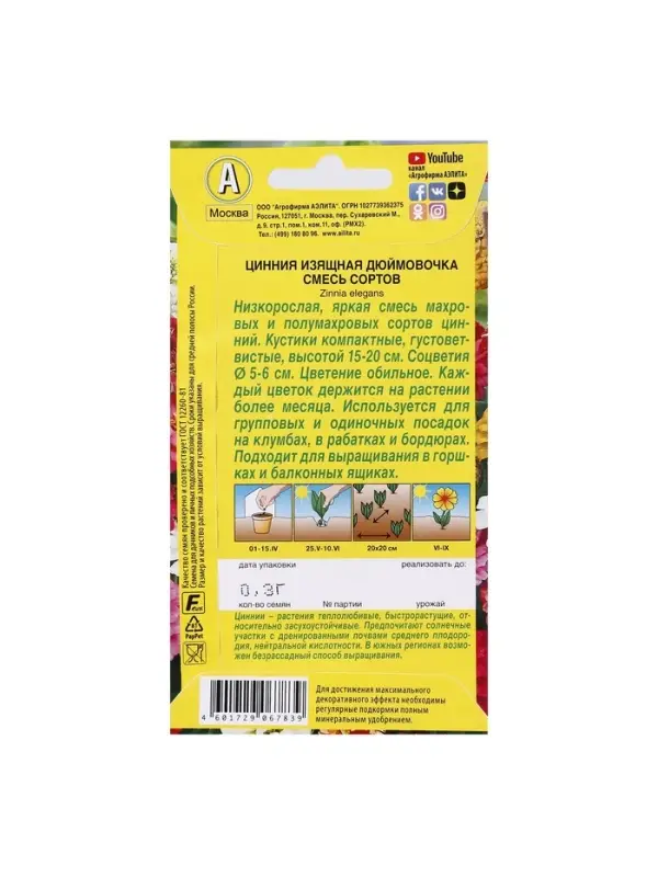 Набор семян Цинния "Дюймовочка", смесь окрасок, О, 5 шт.