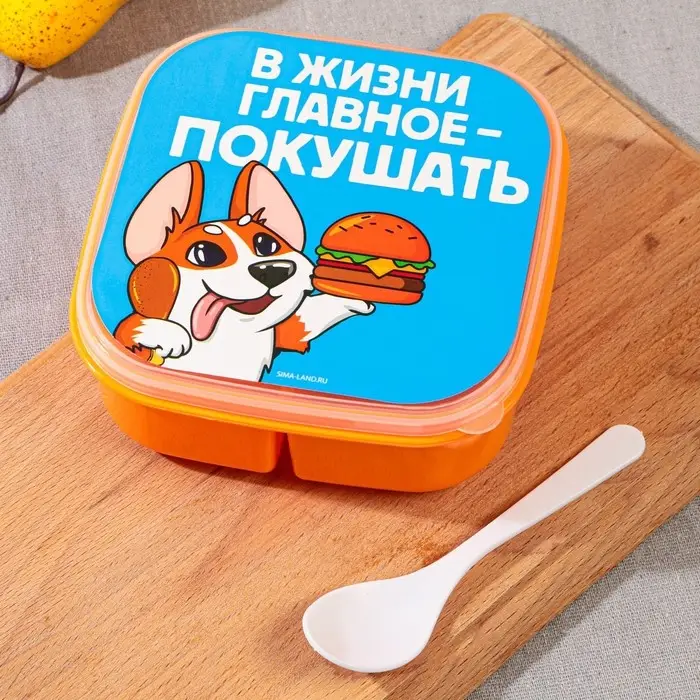 Ланч - бокс квадратный с секциями &laquo;Главное в жизни&raquo;, 14,5 х 6 см