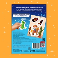 Книжка &laquo;Первые вырезалки для мальчиков&raquo;, 50 картинок, 44 стр.