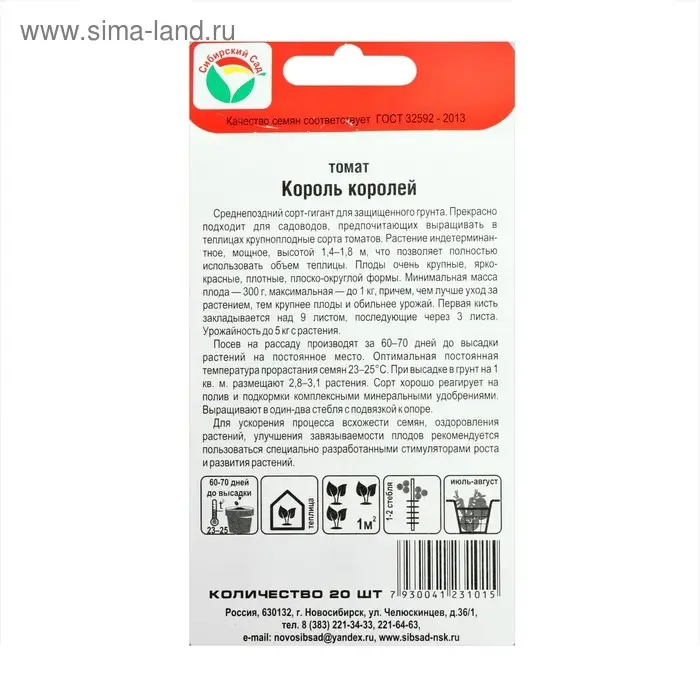 Семена Томат "Король Королей", 20 шт