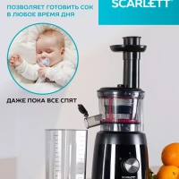 Соковыжималка электрическая шнековая SC-JE50S54