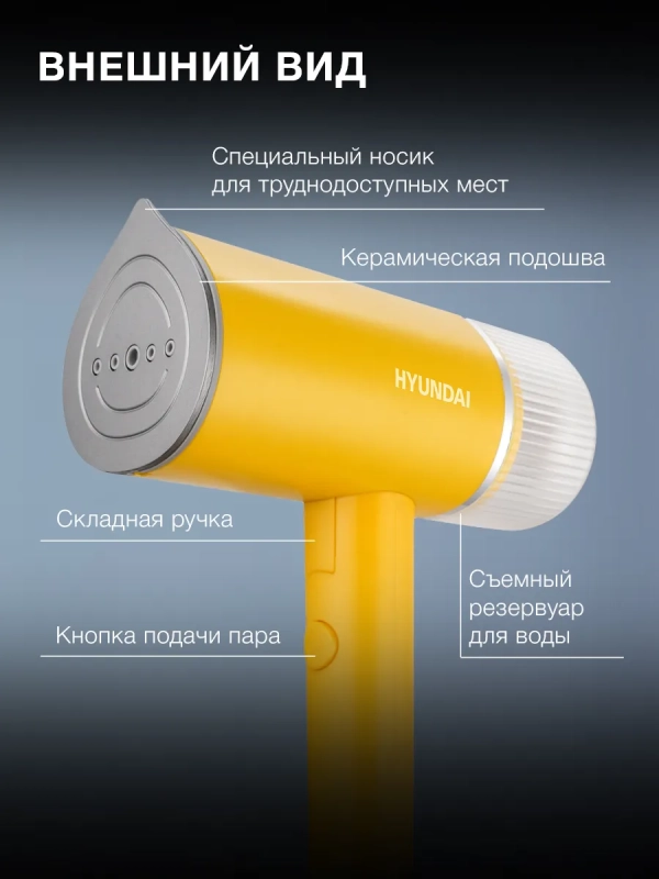 Отпариватель ручной H-HSART003 1200Вт желтый