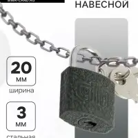 Замок навесной, тип 10, 20&times;35 мм, 2 ключа