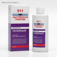 Шампунь &laquo;911&raquo; репейный от выпадения волос и облысения, 150 мл