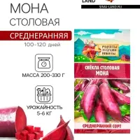 Семена Свекла столовая "Мона", 1,5 г