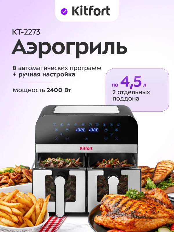 Аэрогриль электрический с 2 поддонами 9 литр 2400 Вт