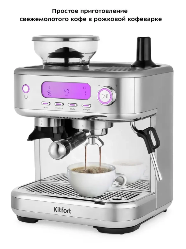 Кофейная станция кофеварка рожковая КТ-7113 - 1770 Вт