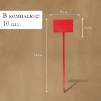 Таблички садовые для маркировки, 34 см, набор 10 шт., пластик, цвет МИКС, Greengo