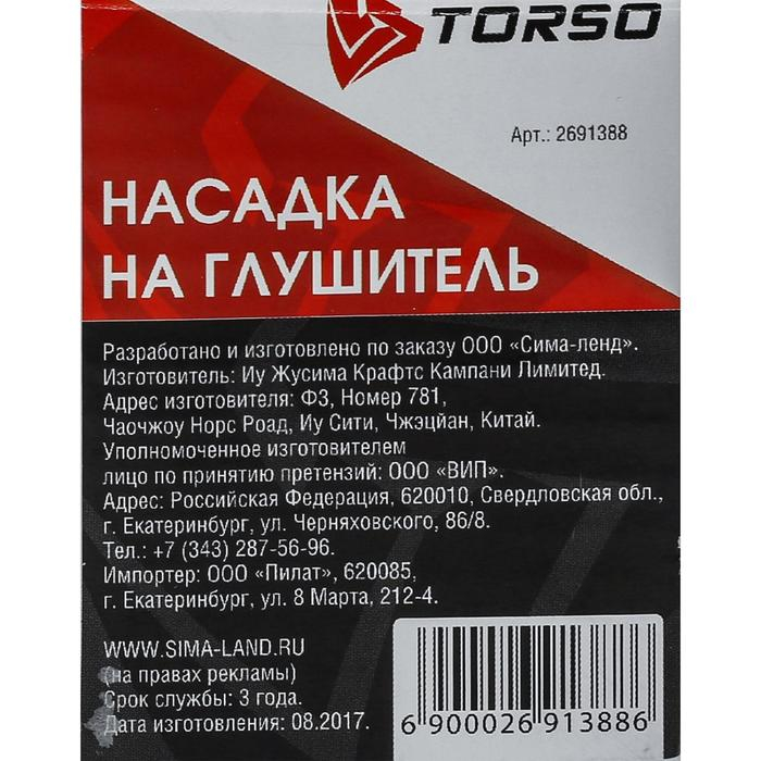 Насадка на глушитель 120&times;58 мм, посадочный 58 мм