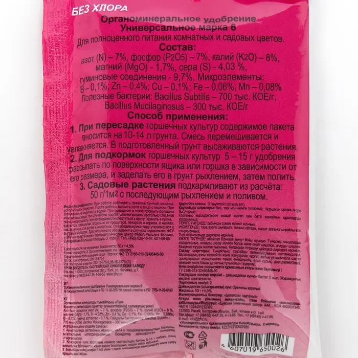 Удобрение органоминеральное "Цветик", 50 г