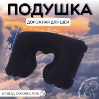 Подушка для шеи дорожная, надувная, 42 &times; 26,5 см, цвет синий