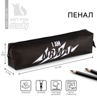 Пенал школьный из искусственной кожи I AM NRMAL, 19&times;8&times;3 см