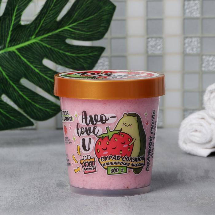 Скраб для тела соляной &laquo;Авокато&raquo;, 800 г, аромат клубники, BEAUTY FOX