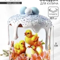Форма ободок для кулича на Пасху &laquo;Цыплята&raquo;, 24&times;5 см