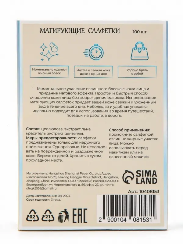 Матирующие салфетки Secret Beauty, 100 шт., белые