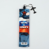 Ручка пластик с подвеской самолёт "23 февраля честь и отвага"