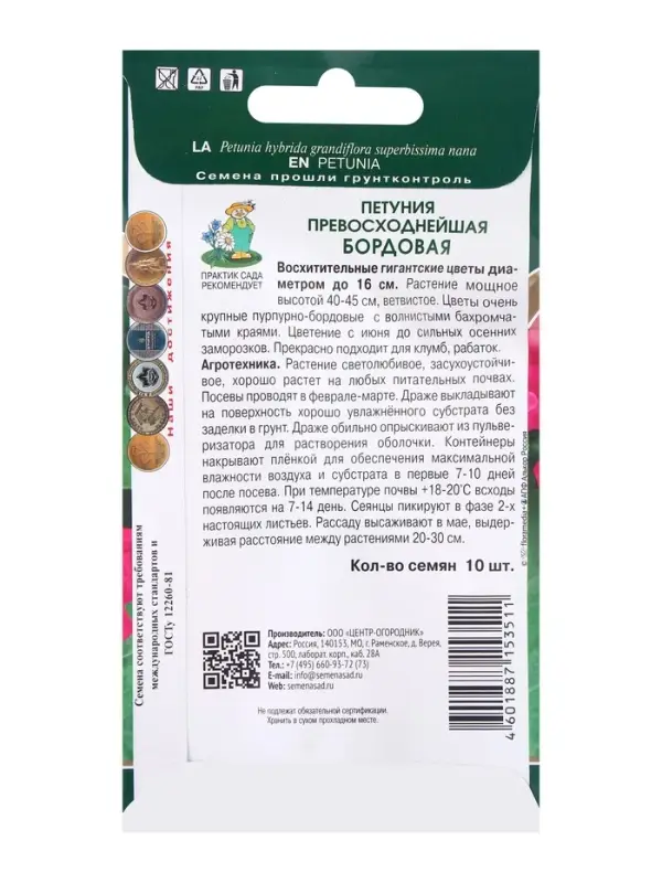 Семена цветов Петуния превосходнейшая Бордовая, 10шт