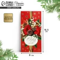 Конверт для денег &laquo;С Новым годом!&raquo;, тиснение, 16.5&times;8 см