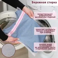 Мешок для стирки белья Доляна, 30&times;40 см, крупная сетка, белый