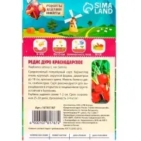Семена Редис "Дуро Краснодарское", 1 г
