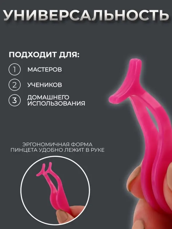 Пинцет для накладных ресниц, 10.8&times;1.8 см, розовый