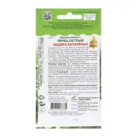 Набор семян Перец острый "Задира", 5 шт.