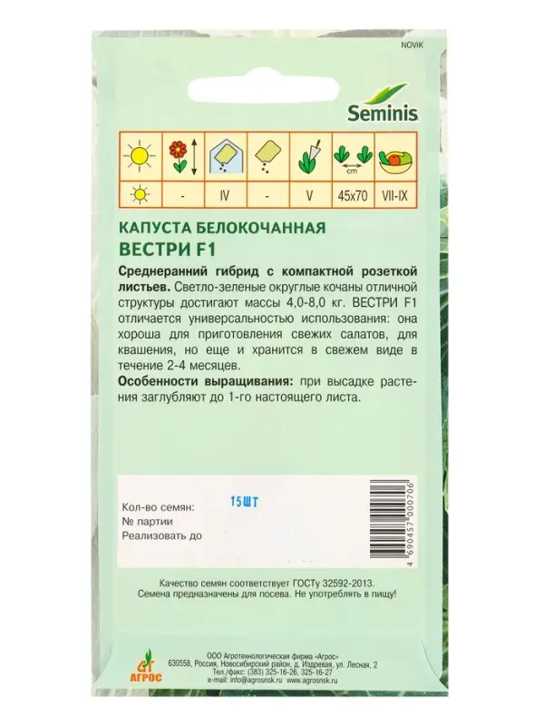 Семена Капуста "Вестри"  F1 15  шт