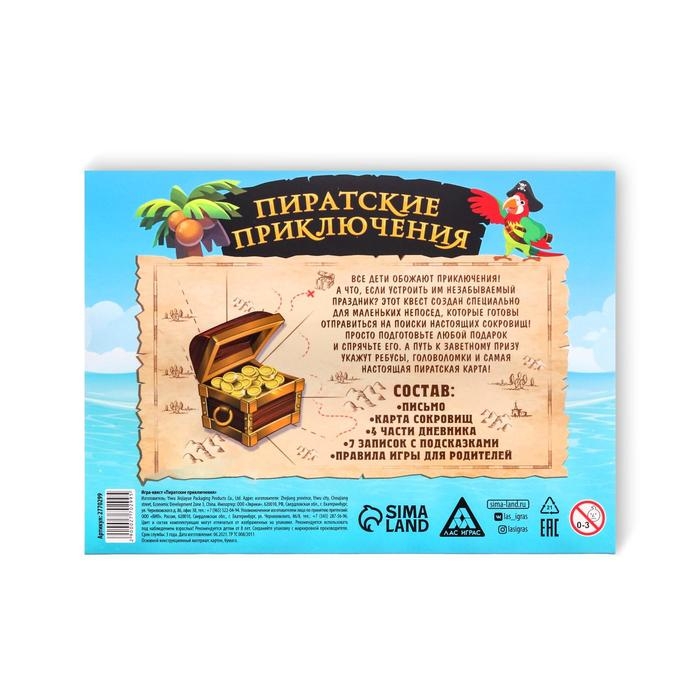 Квест-игра по поиску подарка &laquo;Пиратские приключения&raquo;, 7 подсказок, письмо, 8+