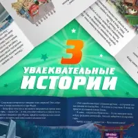 Книга с историями &laquo;Читаем перед сном. Тачки&raquo;, 3 истории, 36 стр., 19 &times; 19 см, Дисней