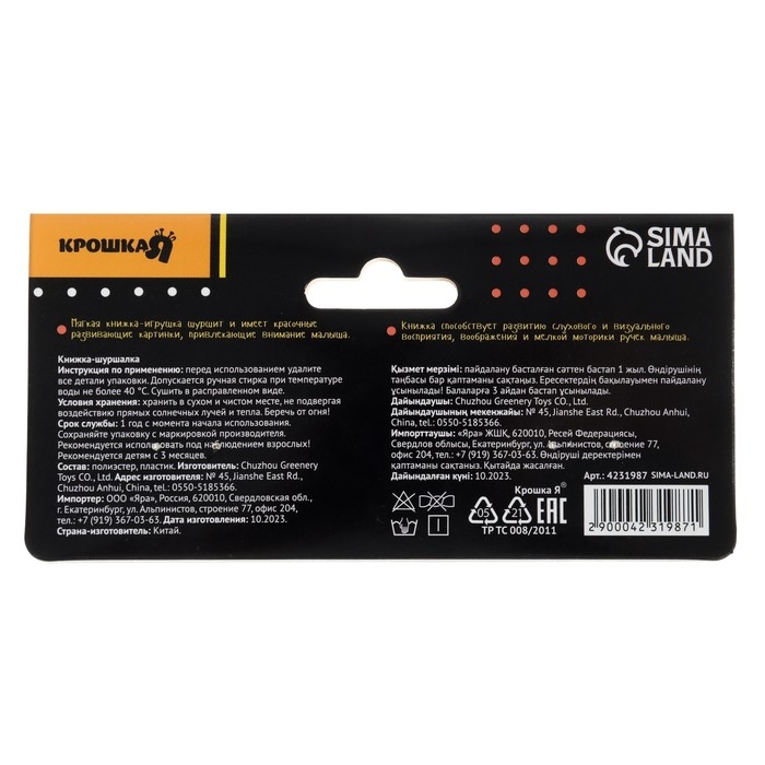 Книжка - шуршалка Крошка Я &laquo;Зверята&raquo; развивающая по методике Г. Домана, 12х12 см.