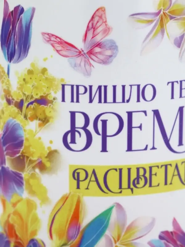 Кружка керамическая 300 мл &laquo;Время расцветать&raquo;