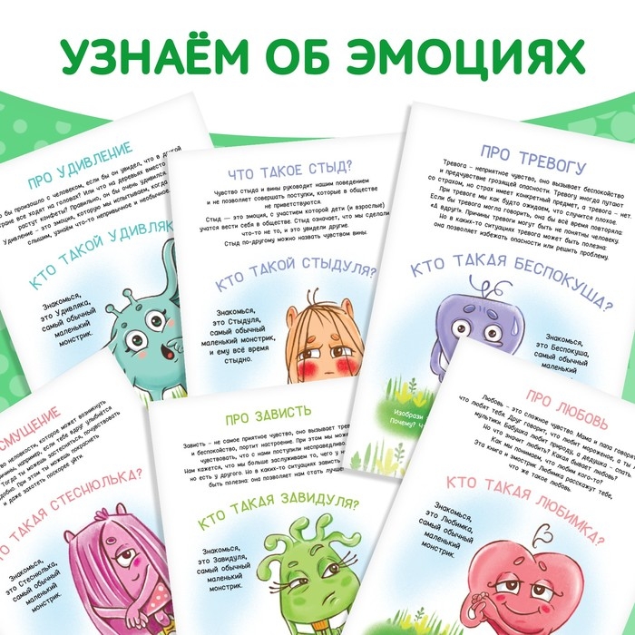 Набор книг про эмоции №2 &laquo;Эмострики&raquo;, 6 шт. по 20 стр.