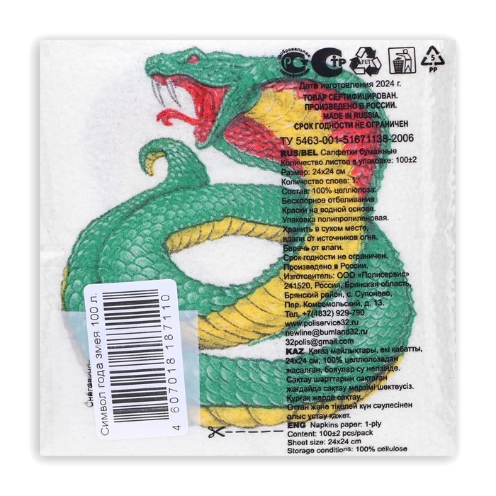 Новогодние салфетки бумажные Гармония цвета &laquo;Символ года Змея&raquo; 1 слой, 24х24 см, 100 шт