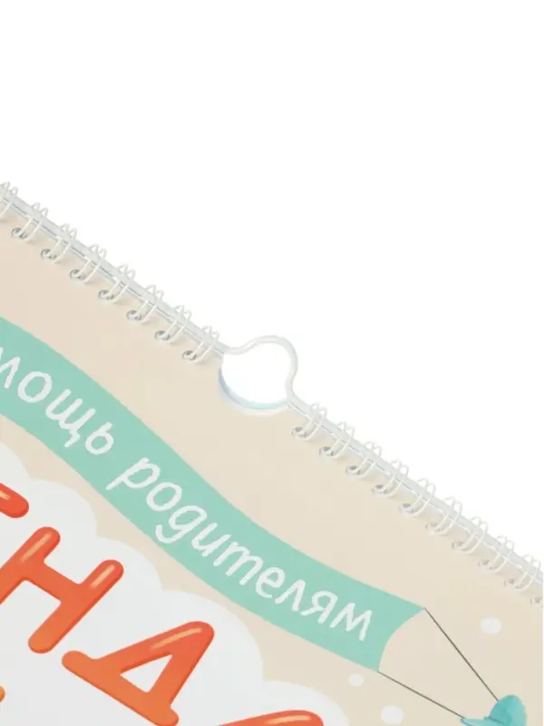 Календарь малыша, 13 стр. + планер + 12 ч/б карточек