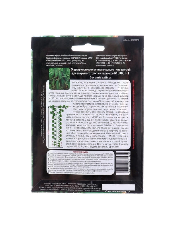 Семена Огурец "Мэлс" F1 ультраранний 36 дней, корнишон, партенокарпический, 5 шт