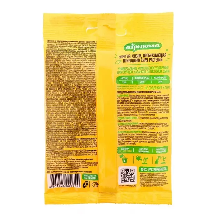 Удобрение Агрикола 5 огурец кабачок 50 г