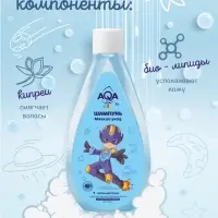 Шампунь для мальчиков AQA baby KIDS мягкий уход, 250 мл