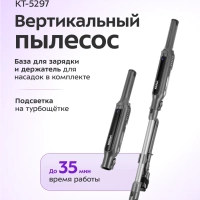 Вертикальный пылесос для дома КТ-5297 - 150 Вт