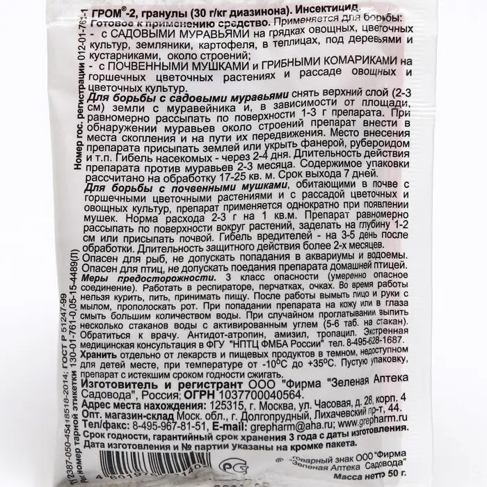 Средство от почвенных мушек и муравьев Гром-2 50 г