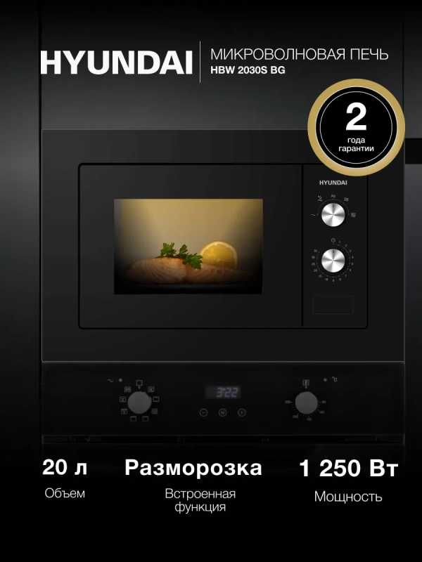 Микроволновая Печь HBW 2030S BG 20л 800Вт черный