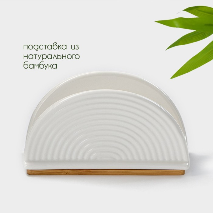 Салфетница фарфоровая на бамбуковой подставке BellaTenero, 14,5×6,5×8 см, цвет белый Салфетница фарфоровая на бамбуковой подставке BellaTenero, 14,5×6,5×8 см, цвет белый