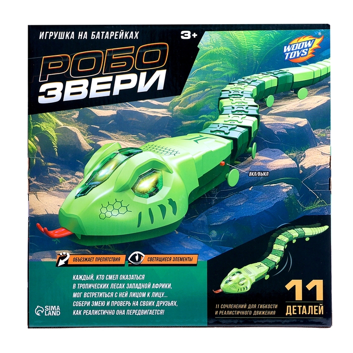 Животное &laquo;Змея&raquo;, световые эффекты, работает от батареек, 11 деталей, цвет зелёный