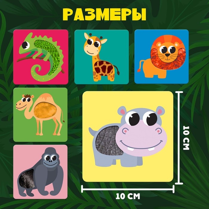Развивающий набор &laquo;Животные Африки&raquo;, тактильные карточки