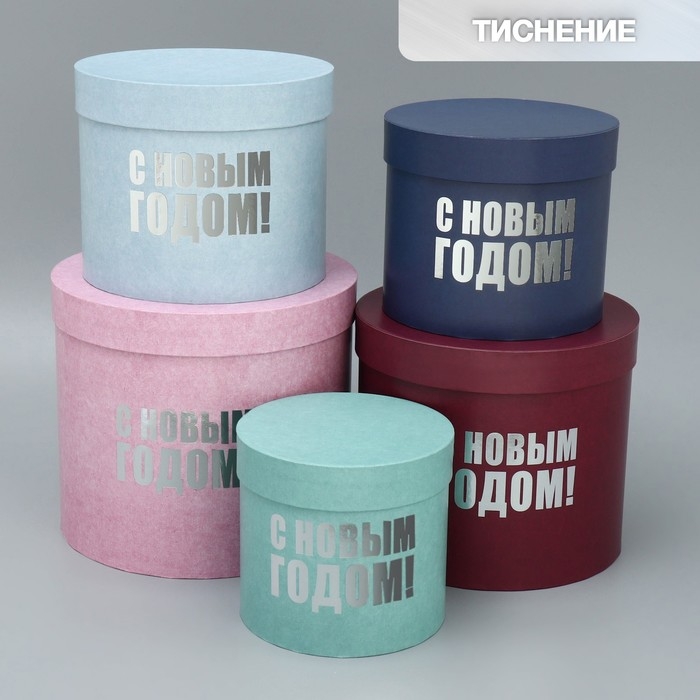 Набор подарочных коробок 5 в 1 &laquo;С Новым годом&raquo;, 13 х 14‒19.5 х 22 см, Новый год