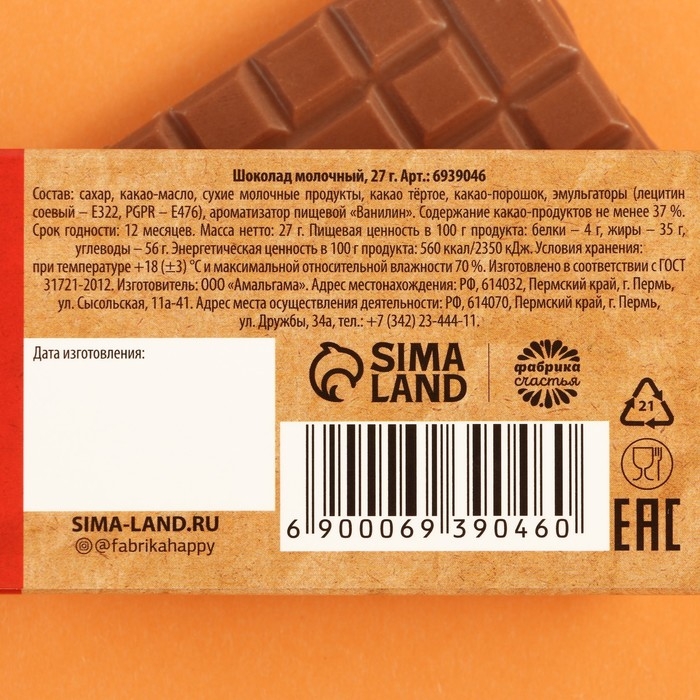 Шоколад молочный &laquo;Суетолог&raquo;, 27 г.