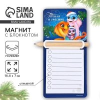 Магнит новогодний с блоком для записи и карандашом &laquo;Новый год: Тепла и счастья&raquo;, 7 х 14,4 см