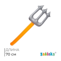 Игрушка надувная &laquo;Трезубец&raquo;, 70 см, цвет МИКС